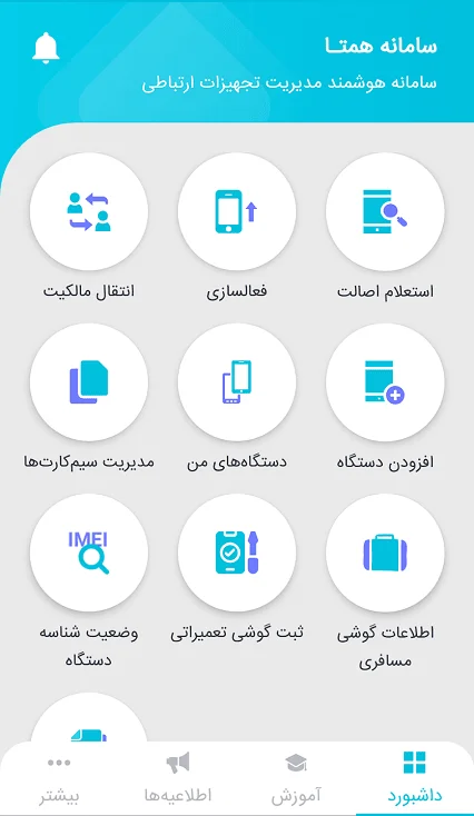 دانلود همتا Hamta 2.1.5 اپلیکیشن رجیستری اندروید
