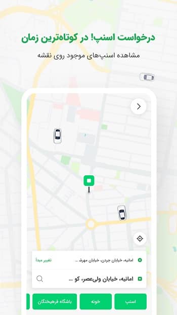 دانلود اسنپ با لینک مستقیم – برنامه تاکسی اینترنتی Snapp 8.11.0 برای اندروید