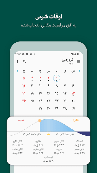 دانلود تقویم فارسی Persian Calendar 8.3.1 با لینک مستقیم برای اندروید