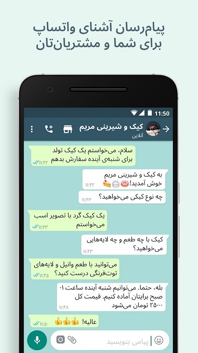 دانلود واتساپ بیزینس فارسی WhatsApp Business 2.23.12.1 اندروید