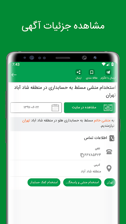 دانلود اپلیکیشن ایران استخدام IranEstekhdam 2.1.8 برای اندروید