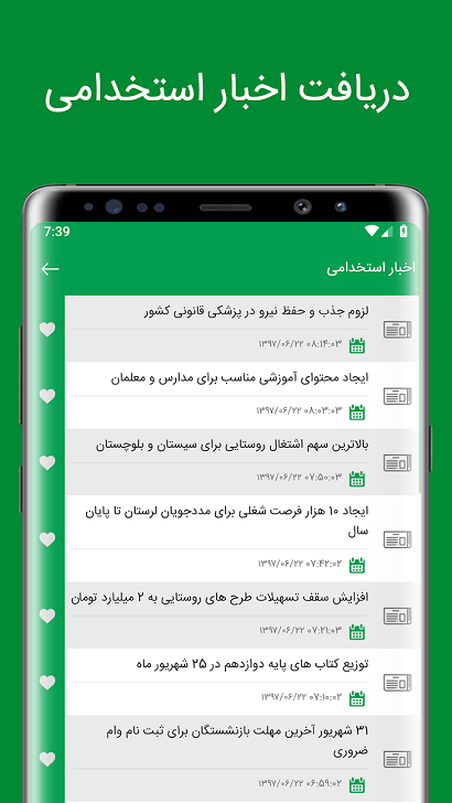 دانلود اپلیکیشن ایران استخدام IranEstekhdam 2.1.8 برای اندروید