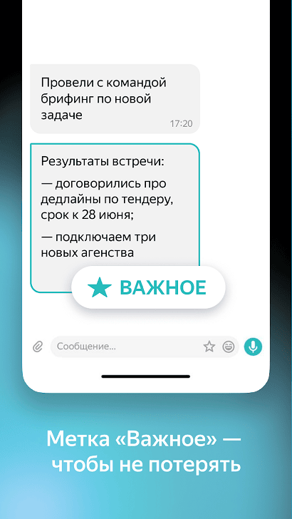 دانلود یاندکس مسنجر Yandex Messenger 178.0.295 برای اندروید