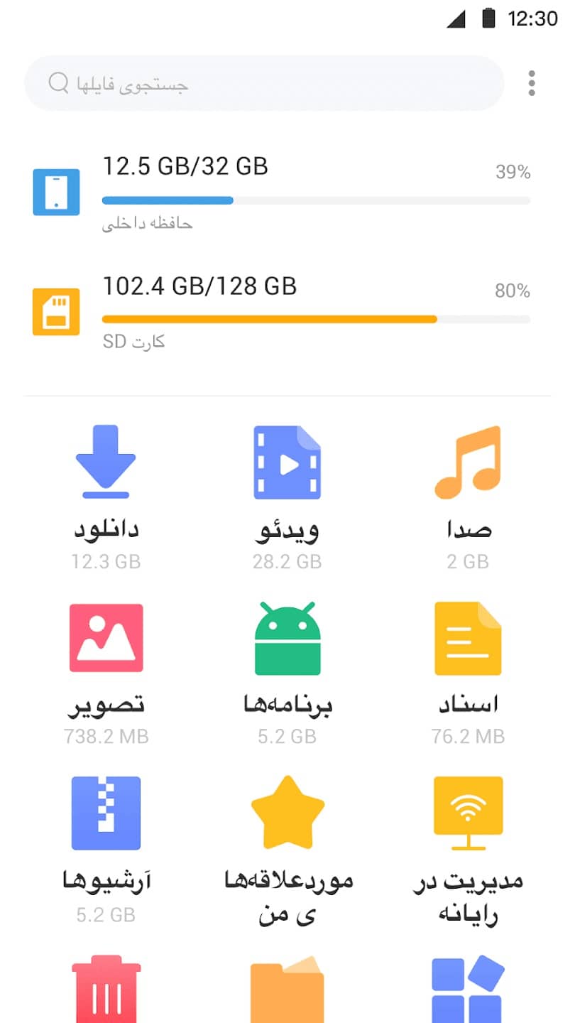 دانلود مدیریت فایل فارسی File Manager 1.4.5.1 برای اندروید