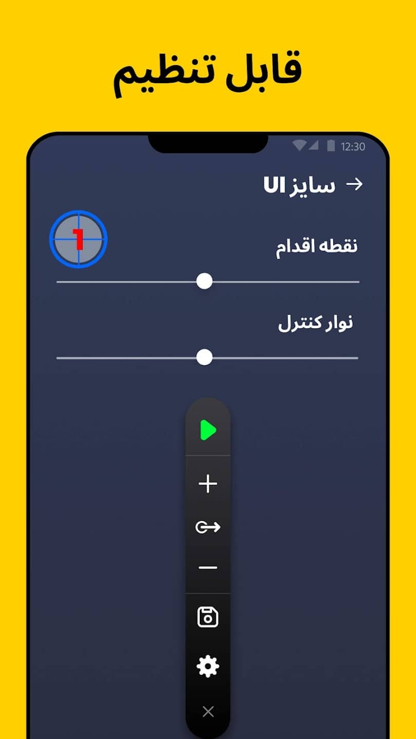 دانلود کلیکر خودکار فارسی – Auto Clicker 1.2.8 برای اندروید